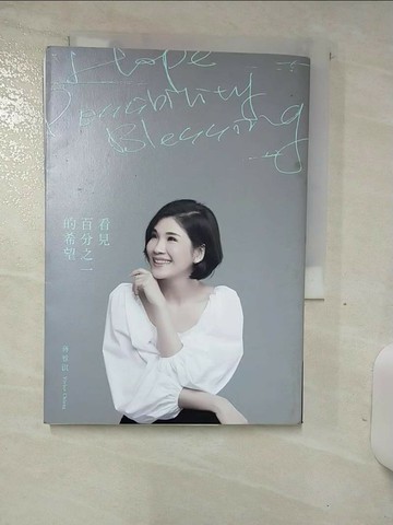 【書寶二手書T1／勵志_TDG】看見百分之一的希望_蔣雅淇