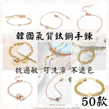 鈦鋼手鍊 女生手鍊 抗過敏手鍊 可洗澡 不退色 手鐲女 女生手鐲 玫瑰金手鍊 手鍊女 簡約 小巧 氣質 手鍊 國中生禮物