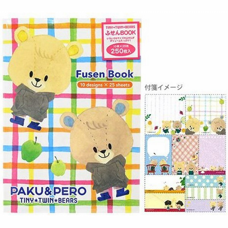 くまのがっこう ルルとロロ 付箋ブック ふせん パクペロ柄 L L Am080 30 M便 1 1 通販 Lineポイント最大0 5 Get Lineショッピング