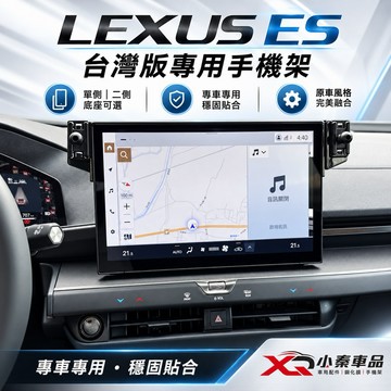 Lexus ES 2026大改款 8代專用手機架 台灣版3D掃描開發設計 螢幕上框底座可搭配多款手機架25W磁吸無線充電