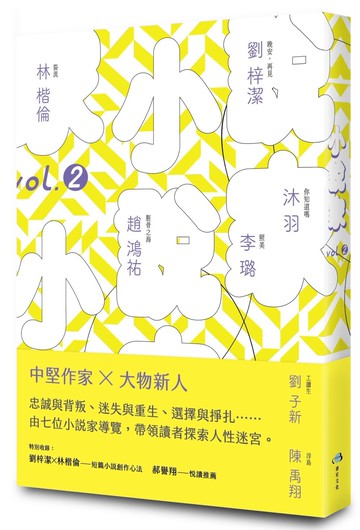 小說家 vol.2