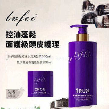 熱銷新品【髮型師推薦】LVFEI魚子醬蓬鬆控油水潤洗髮水1RUN蓬鬆控油去屑止癢滋潤柔順髮頭皮護理長效清爽秀髮滋養