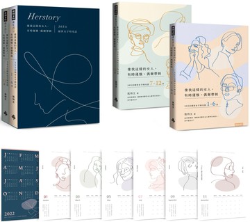 像我這樣的女人，有時優雅，偶爾帶刺：365日絕世女子時光誌（全兩冊，隨書附「絕世女子時光曆卡」）