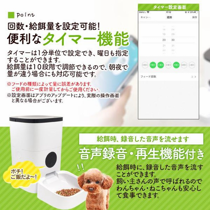 自動給餌器 犬・猫用 自動エサやり器 タイマー アプリ遠隔操作 音声