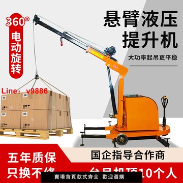 【台灣公司 可開發票】小型移動吊機電動液壓旋轉懸臂搬運貨車載伸縮簡易升降起重吊機