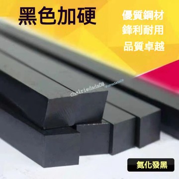 『聲富五金行』可開發票 成都AAA 加硬 黑色白鋼刀 白鋼條 車刀 扁刀 3 4 5 6 8 10×200MM