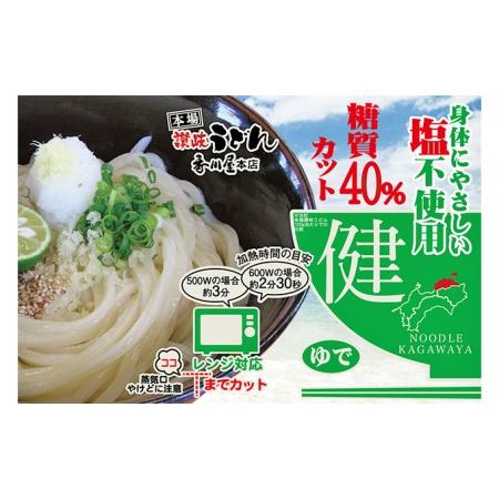 ふるさと納税 カラダに優しいさぬきうどん16人前（麺のみ・2種×8人前）ダイエット・健康・ヘルシー 香川県丸亀市