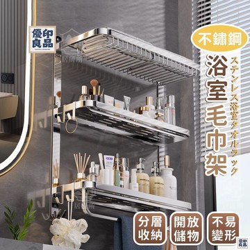 免運 附發票/公司貨 【多功能毛巾置物架】一體免打孔置物架 浴室收納浴巾架 浴巾架 衛生間毛巾架 免打孔置物架 浴室置物架 衛生間收納架 店長新品推薦 售後保障 全館八折 YY
