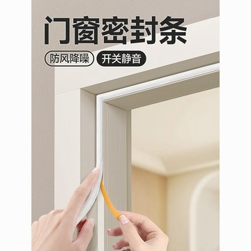 🎀免運臺灣有貨🎀隔音密封條窗戶門縫臥室門窗縫隙防風神器入戶門靜音門框自粘膠條
