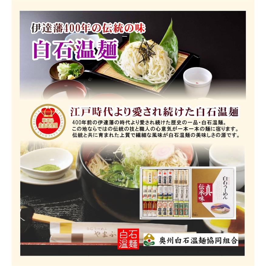 日本一短い そーめん 白石温麺 宮城県白石市 奥州白石温麺協同組合 白石温麺 真伝承白石うーめん バラ100g３束 4袋（12束）送料無料