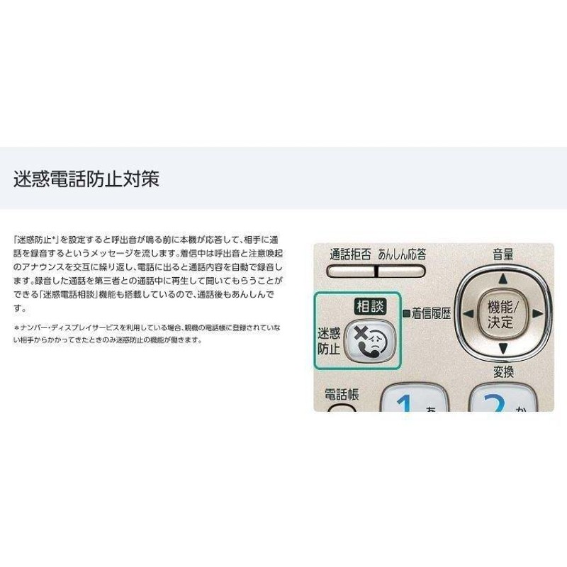 パナソニック 受話器コードレスタイプ 大画面大文字ディスプレイ VE