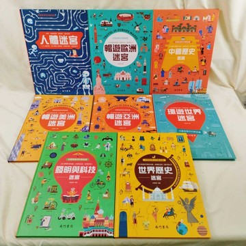 《南門書局》知識+歷史迷宮8本~特價$1800