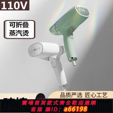 【台灣公司 可開發票】跨境110V熨燙機手持掛燙機家用蒸汽刷迷你旅行便攜折疊式臺灣適用