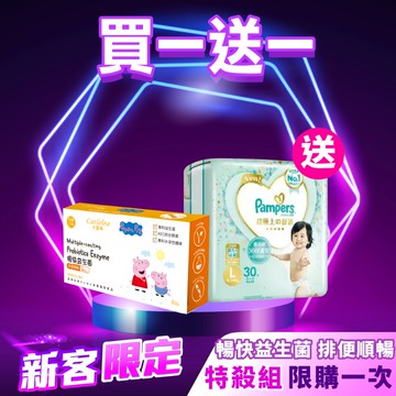 新客限定【買一送一】排便順暢益生菌 (8入/盒) 送 日本製幫寶適一級棒黏貼型L (30片/包)｜每人限購一次