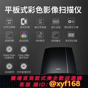 {保固一年 可打統編}EPSON愛普生V37 V330 V370 高清掃描儀 照片V600 V700 V850pro