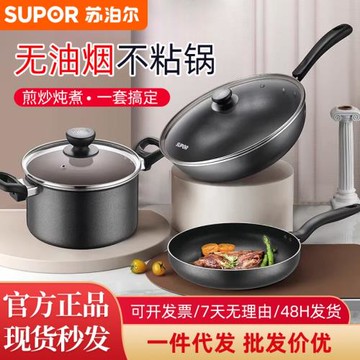 蘇泊爾全套鍋具套裝不粘鍋家用廚房煎炒鍋煤氣灶燃氣灶電磁爐通用