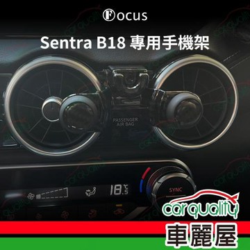 車用手機架專車款底座 NISSAN SENTRA B18(20~22年) 旗艦款 1入 車麗屋