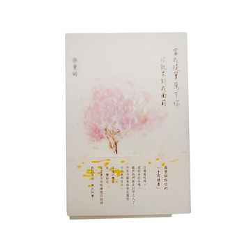 麥田出版 當我提筆寫下你：你就來到我面前  張曼娟  麥田