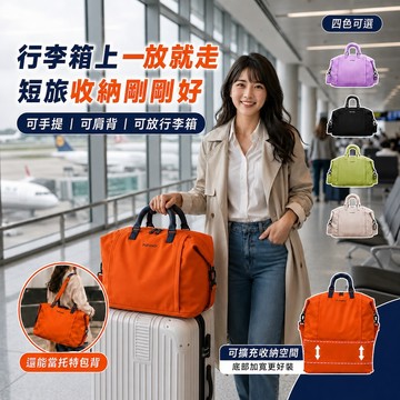 【現貨免運&第2件折$30】旅行袋 旅行包 乾濕分離30L可套拉桿 凡事良選 登機包 手提行李袋 斜背包 出差包