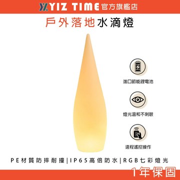 【易利談】水滴造型戶外燈 多供電可選 LED裝飾燈 庭院露營美陳草坪燈