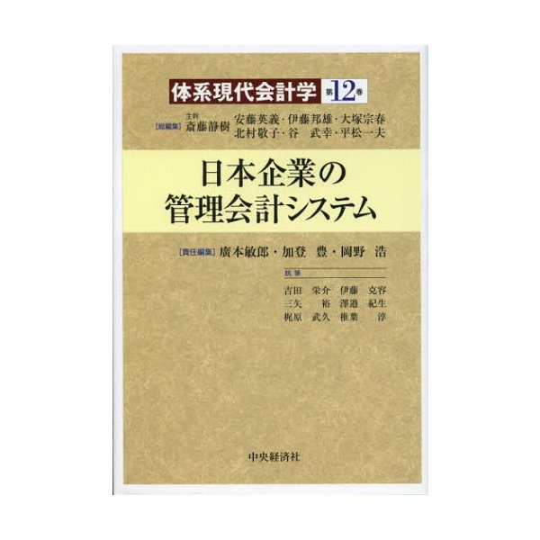 体系現代会計学 第12巻