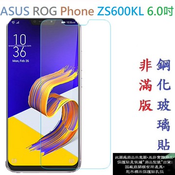 【促銷 高硬度】ASUS ROG Phone ZS600KL 6.0吋 非滿版9H玻璃貼 鋼化玻璃