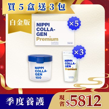 買5送3【NIPPI】Premium 100% 純膠原蛋白胜肽白金版（附5g湯匙）1盒3包入＋贈防潮密封罐