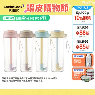 【樂扣樂扣】嚼對FUN飲掀蓋吸管杯850ml (掀蓋吸管全都有、Tritan材質、彈跳吸管、大容量、多色任選)