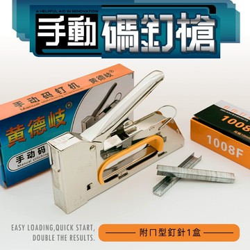 手動門型碼釘槍(隨附門型/ㄇ型碼釘針X1盒) 排釘槍 畫布裝框 木工 木材 dayneeds