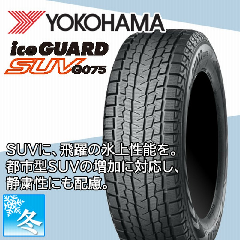 送料無料 バリ溝年式21 スタッドレス タイヤ ヨコハマ ice GUARD