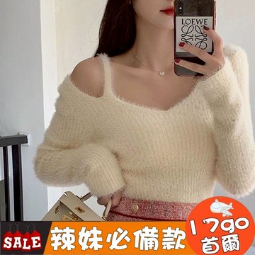 現貨出清🔥M65 水貂毛針織衫 一字領露肩打底上衣毛衣女 毛毛上衣 水貂毛針織衣 海馬毛針織衣 露肩一字領長袖馬海毛針織