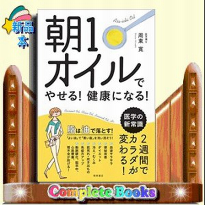 スプーン一杯のモーニングオイルでやせる きれいになる 健康になる 通販 Lineポイント最大1 0 Get Lineショッピング