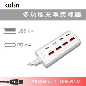 Kolin歌林   PDx4+USBx4 充電傳輸集線器