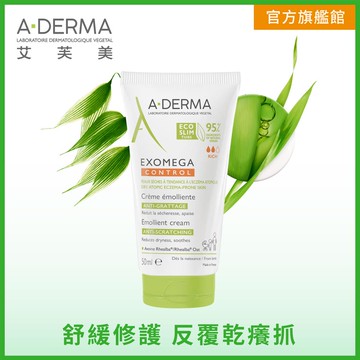 【A-Derma 艾芙美】新葉益護佳營養霜_N 50ml