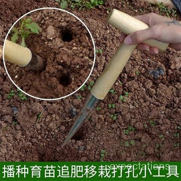 🔥在灣24H🔥播種移苗追肥神器不銹鋼木柄打洞器育苗播籽器花園多肉種苗打孔器 RGK2