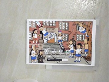 【書寶二手書T7／漫畫書_S9A】菁英學院_陳筱涵, 詹文碩