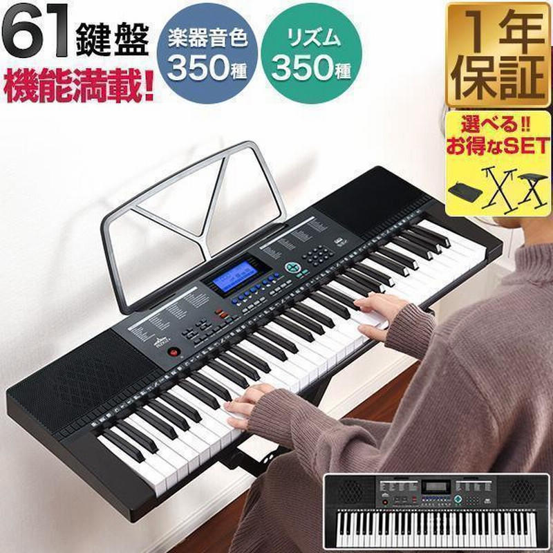 1年保証 電子キーボード 61鍵盤 電子ピアノ 初心者 おすすめ