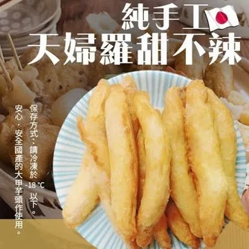 【海肉管家】陳家手工天婦羅甜不辣x8包(每包300g±10%)