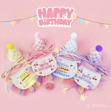 [24時熱賣]寵物生日服飾 寵物口水巾可愛生日派對裝扮狗狗圍兜帽子小型犬貓咪口水巾批發 0SHE