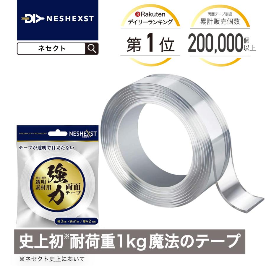 NESHEXST ネセクト 両面テープ 超強力 長さ1m 幅1.5cm 厚み2mm 魔法のテープ 滑り止め 強力 防水テープ 防災対策 透明  [日本国内企画品] 通販 LINEポイント最大0.5%GET LINEショッピング