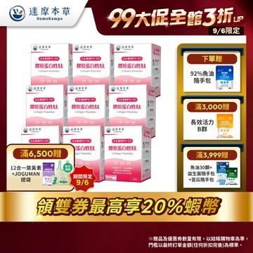 【達摩本草】日本 膠原蛋白胜肽 珍珠粉x9盒(15包/盒)