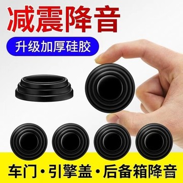 🔥臺灣出貨🔥車門減震緩衝墊加厚汽車門防撞條防震橡膠墊片關門靜音隔音膠墩貼