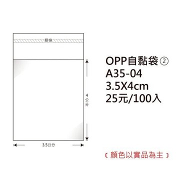 鶴屋OPP自黏袋/A35-04/3.5x4cm/100±2%入