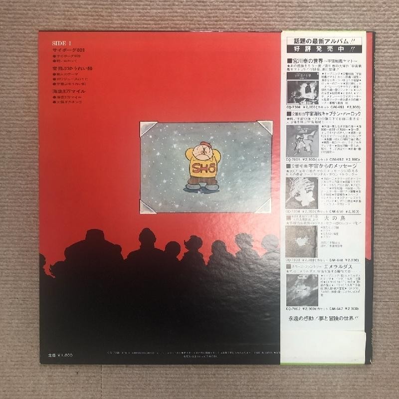 傷なし美盤 オムニバス V.A. 1978年 LPレコード 石森章太郎の世界 