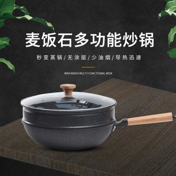 麥飯石不粘鍋家用炒菜鍋平底鍋帶蒸籠電磁爐煤氣燃氣灶通用麥石鍋