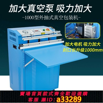 {可打統編 超低價}1000型外抽真空包裝機 抽充氣封口機 自動抽真空機 帶油水過濾器