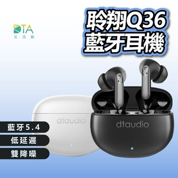 聆翔Q36雙降噪藍芽耳機 雙降噪 藍牙5.4 ANC ENC降噪 持久續航 翻譯耳機 藍牙耳機 IPX4防水 完美生活館