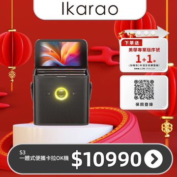 愛克拉 SHELL S3一體式便攜卡拉OK機