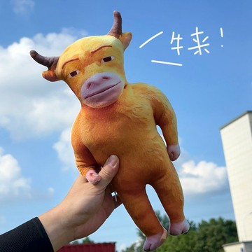 新上架👉牛來抽象毛絨玩偶公仔掛件牛媽媽書包掛飾鑰匙扣擺件趣味七夕禮物交換禮物 送朋友禮物