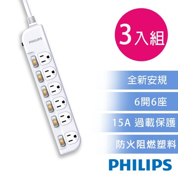 Philips 飛利浦 - 6開6座延長線 1.8M 三入組-CHP3460 白色